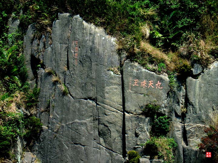 九鲤湖-九天珠玉