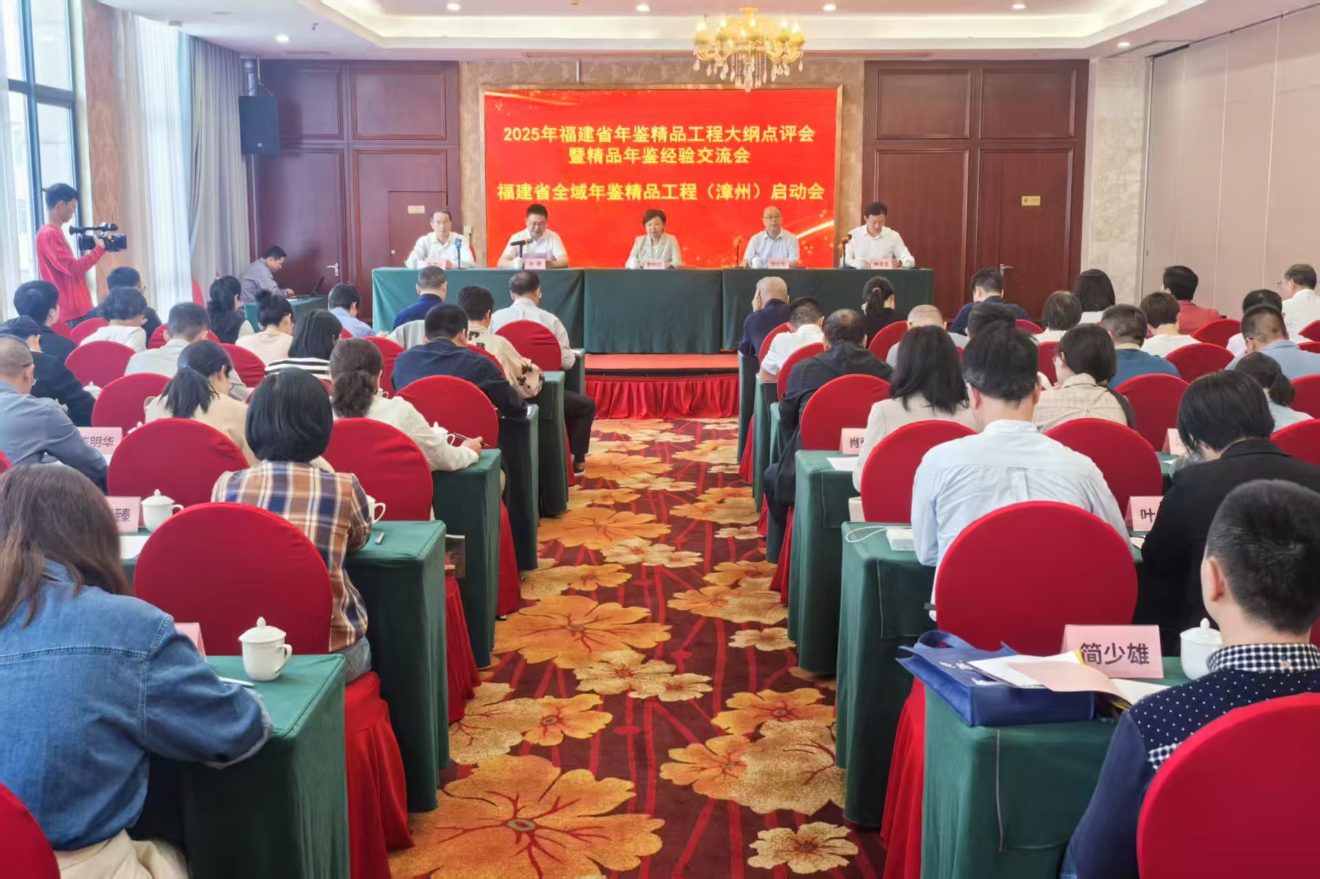 2025年福建省年鉴精品工程大纲点评会暨精品年鉴经验交流会　福建省全域年鉴精品工程（漳州）启动会在漳州顺利召开